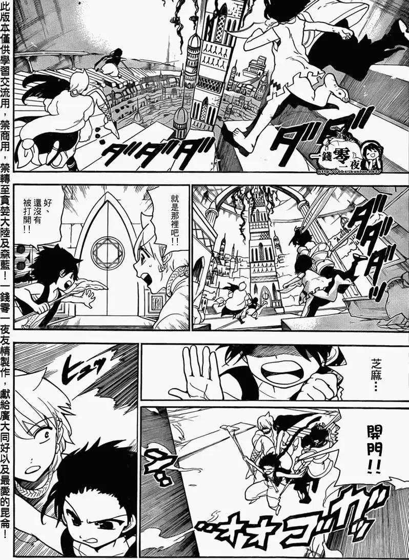 《MAGI魔奇少年》第098回 第10页