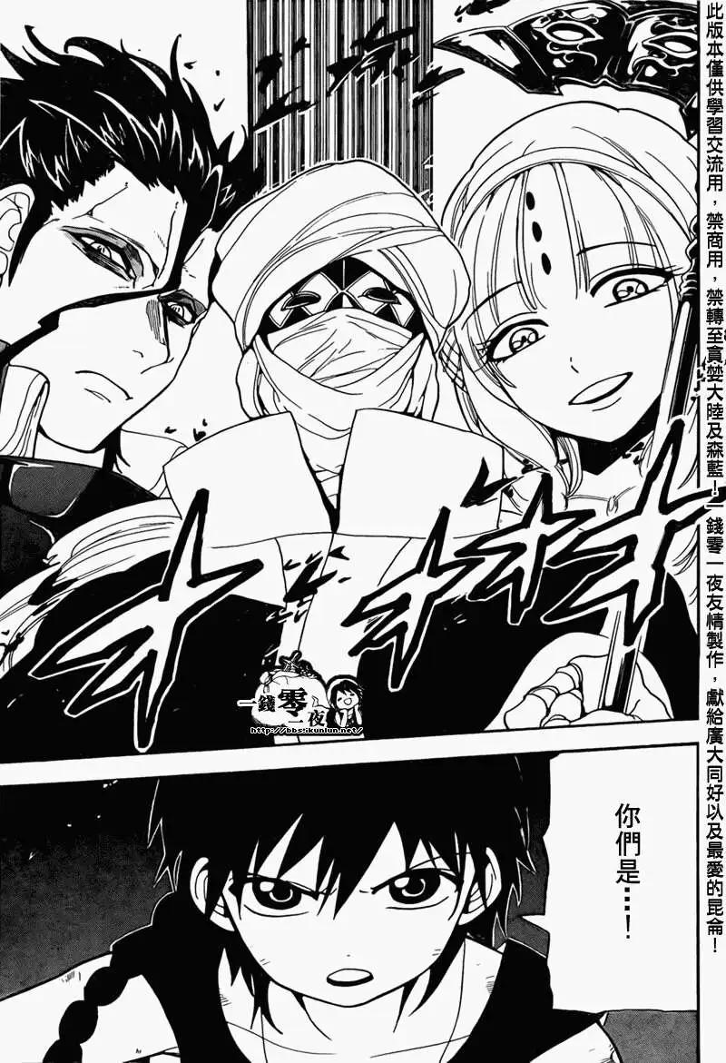《MAGI魔奇少年》第098回 第13页