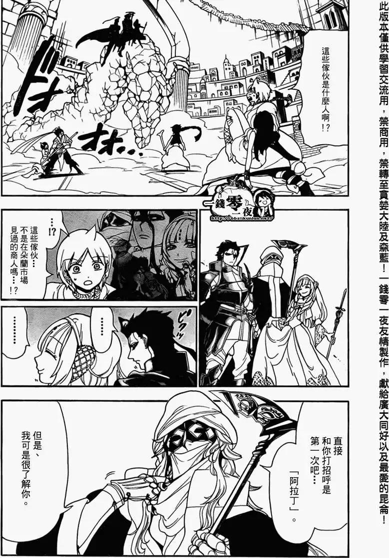 《MAGI魔奇少年》第098回 第14页