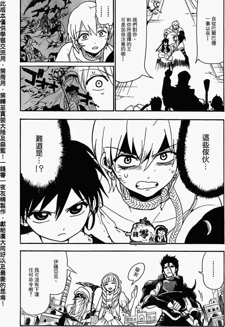 《MAGI魔奇少年》第098回 第15页