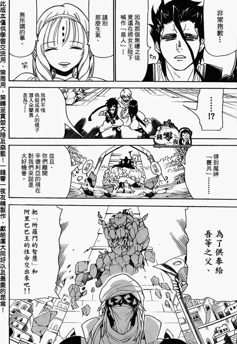 《MAGI魔奇少年》第098回 第16页
