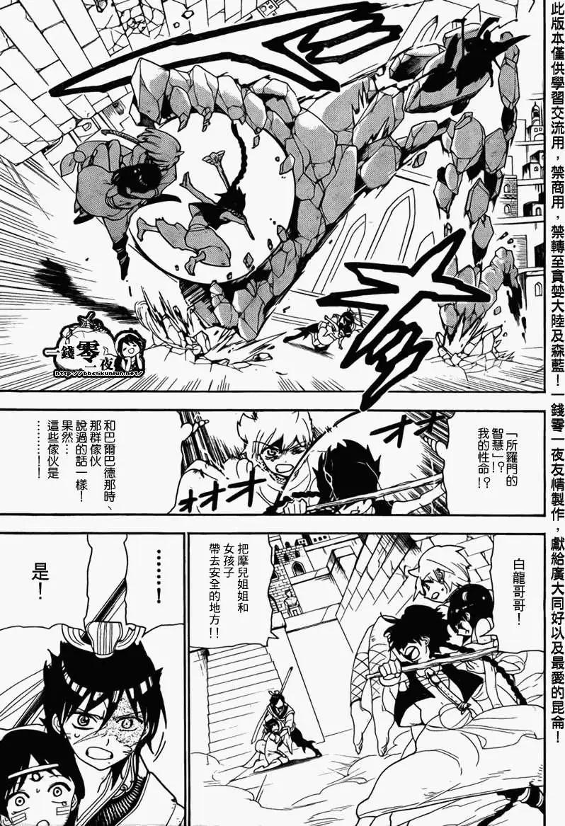 《MAGI魔奇少年》第098回 第17页