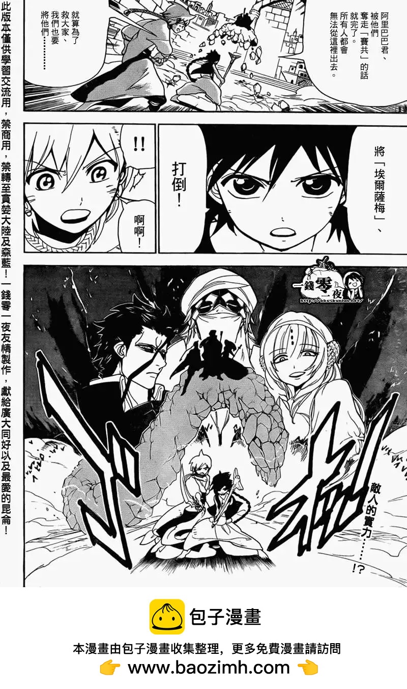《MAGI魔奇少年》第098回 第18页