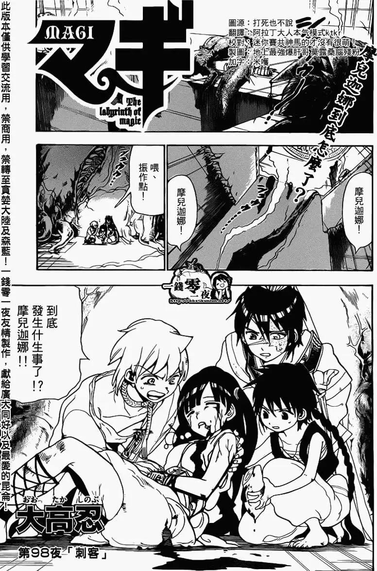 《MAGI魔奇少年》第098回 第1页