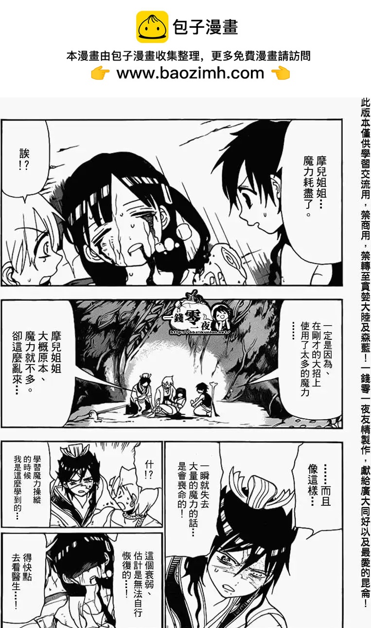 《MAGI魔奇少年》第098回 第2页
