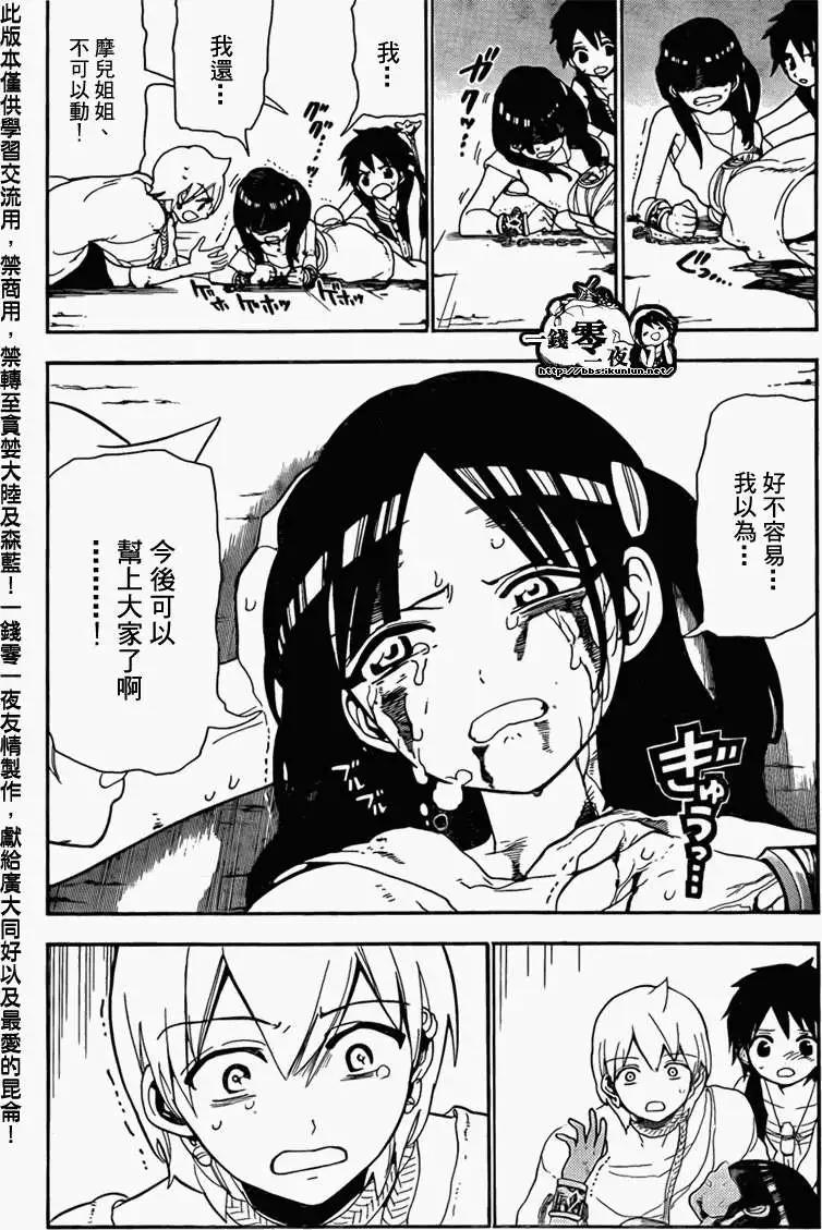《MAGI魔奇少年》第098回 第3页