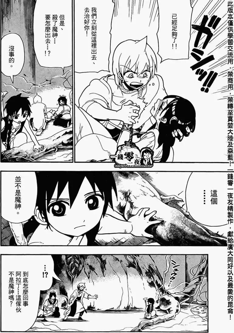 《MAGI魔奇少年》第098回 第4页