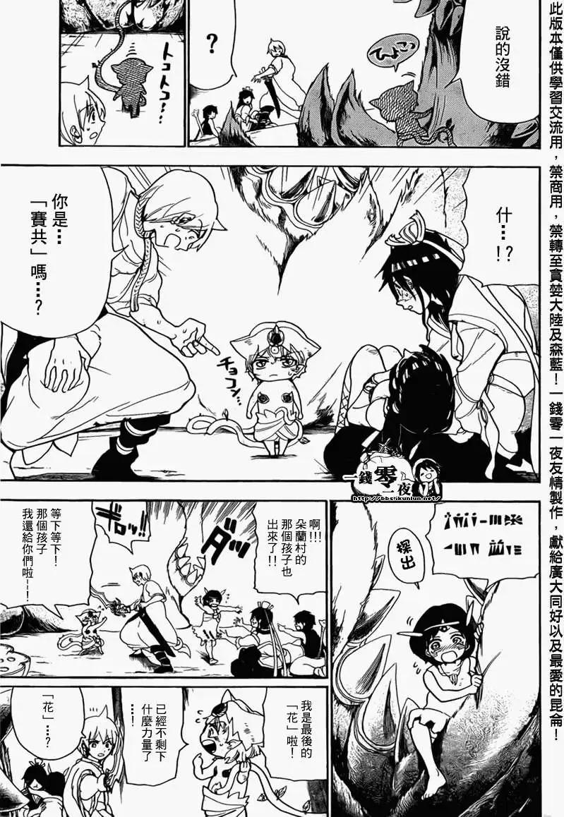 《MAGI魔奇少年》第098回 第5页