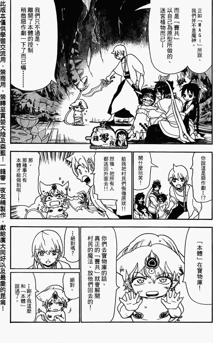 《MAGI魔奇少年》第098回 第6页