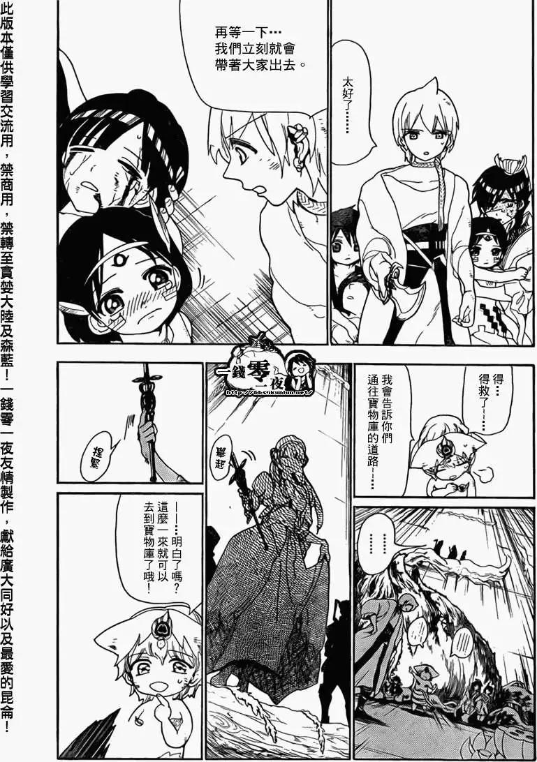 《MAGI魔奇少年》第098回 第7页