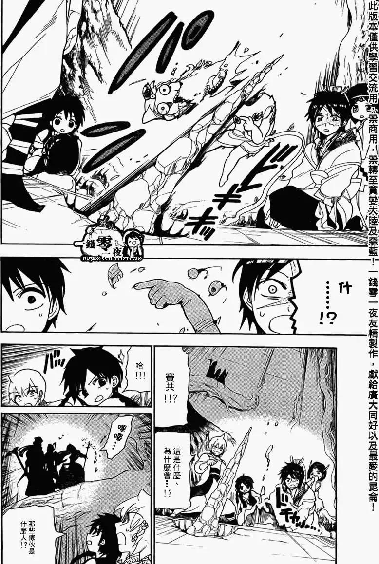《MAGI魔奇少年》第098回 第8页