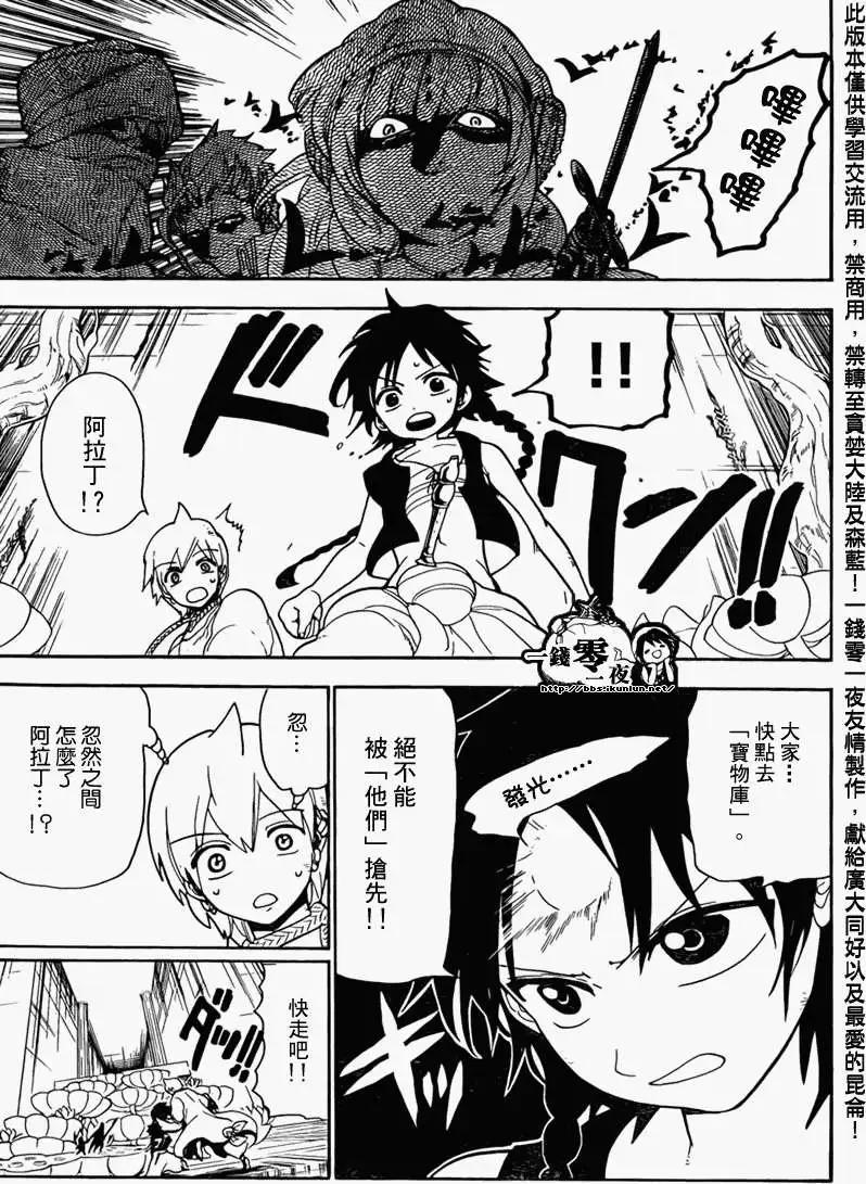 《MAGI魔奇少年》第098回 第9页