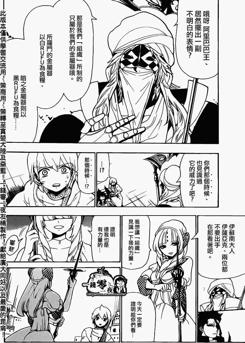 《MAGI魔奇少年》第099回 第10页