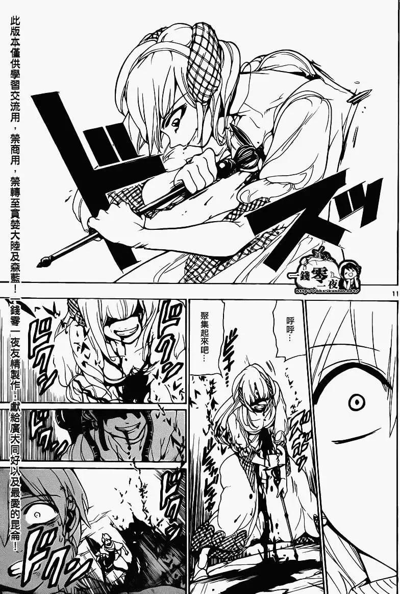 《MAGI魔奇少年》第099回 第11页