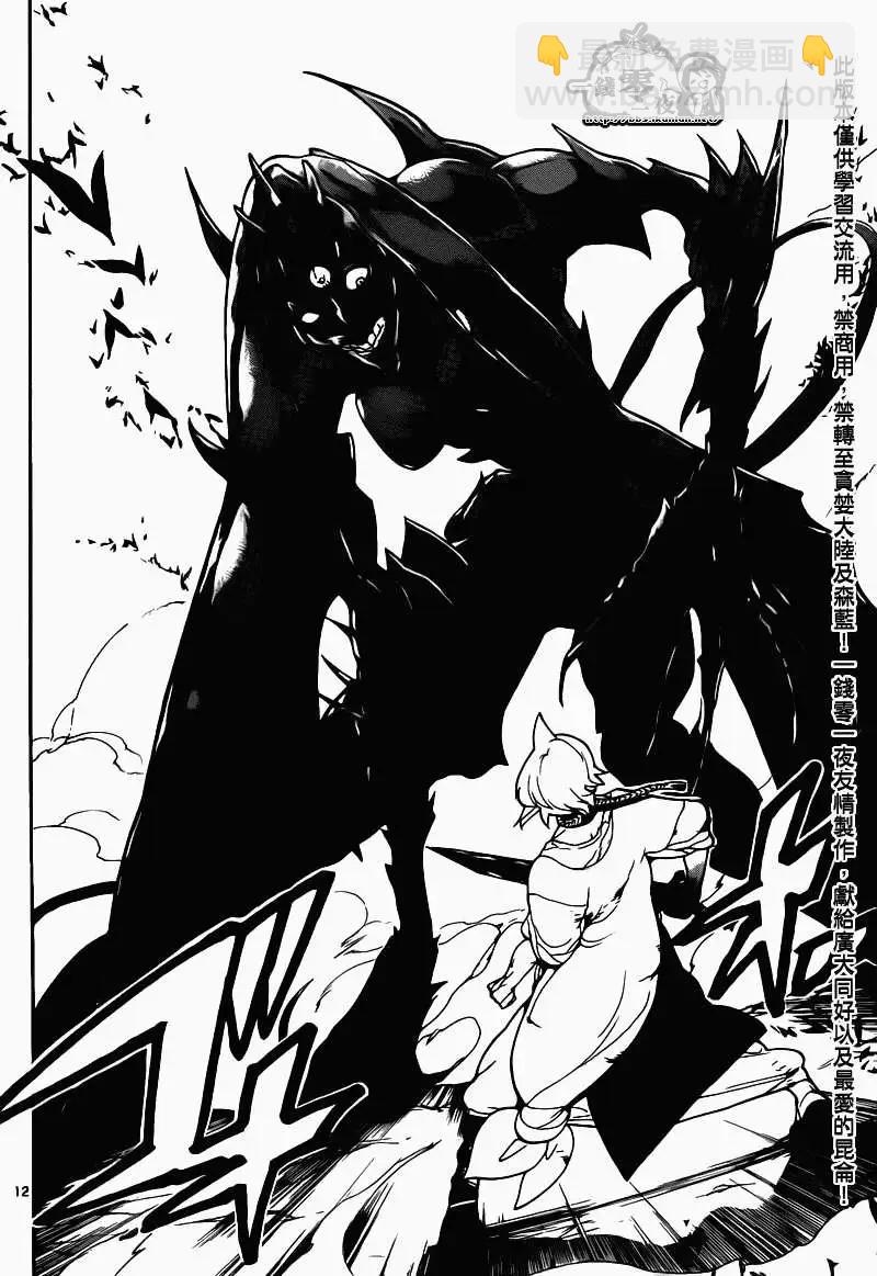 《MAGI魔奇少年》第099回 第12页