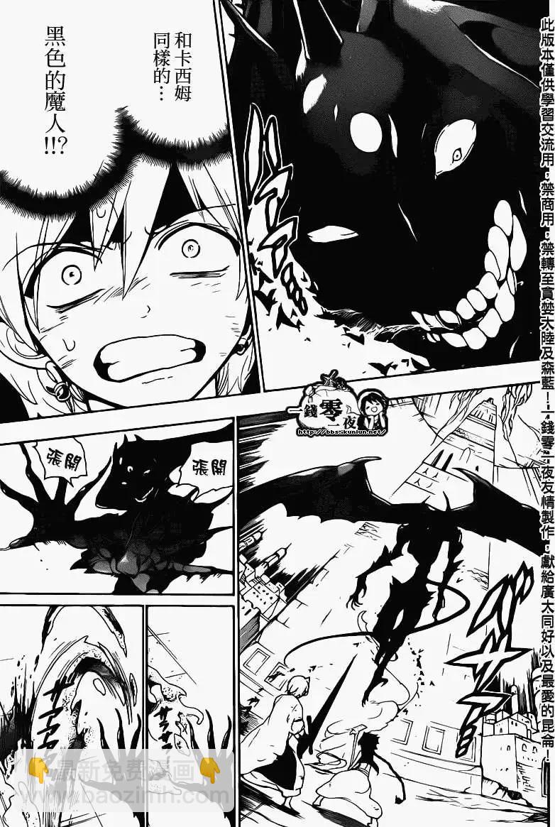 《MAGI魔奇少年》第099回 第13页
