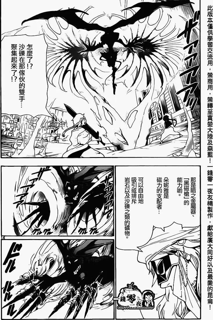 《MAGI魔奇少年》第099回 第14页