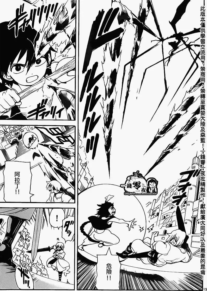 《MAGI魔奇少年》第099回 第15页