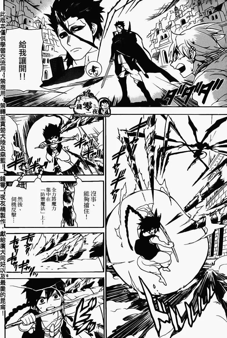 《MAGI魔奇少年》第099回 第16页