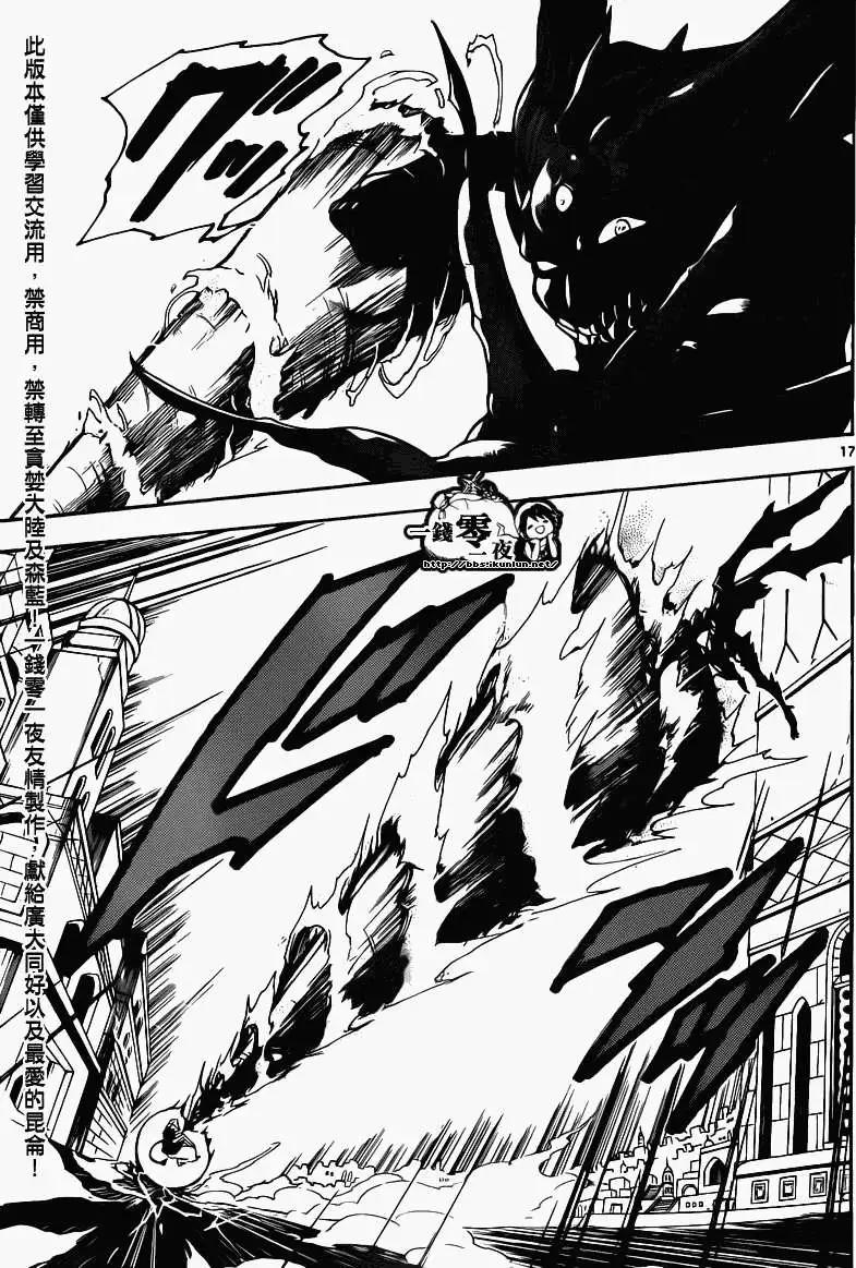《MAGI魔奇少年》第099回 第17页
