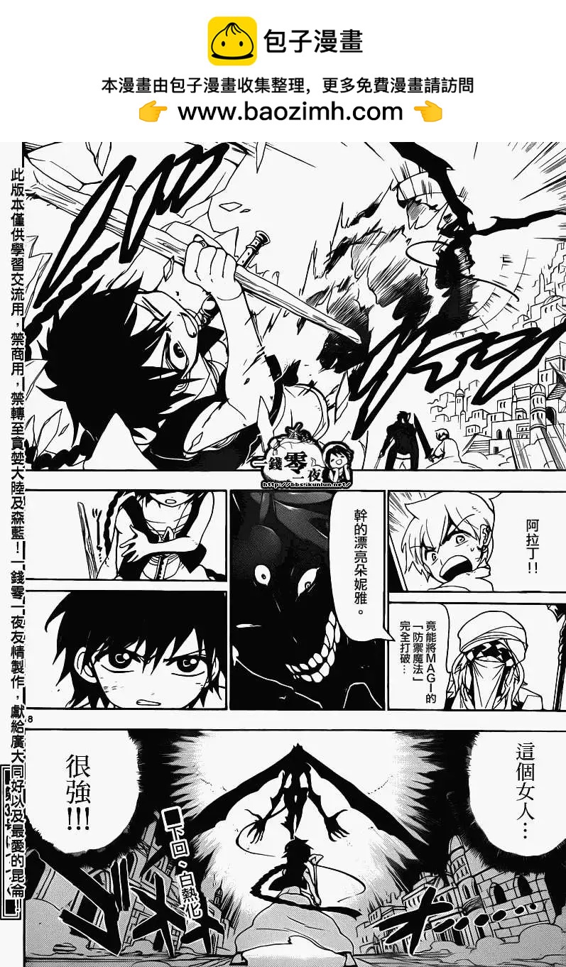《MAGI魔奇少年》第099回 第18页