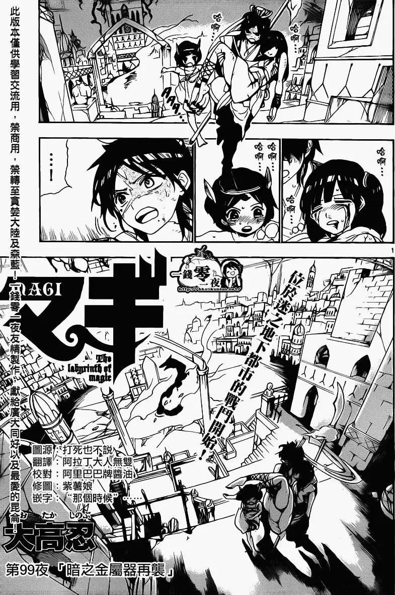 《MAGI魔奇少年》第099回 第1页