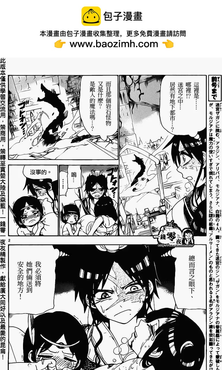 《MAGI魔奇少年》第099回 第2页