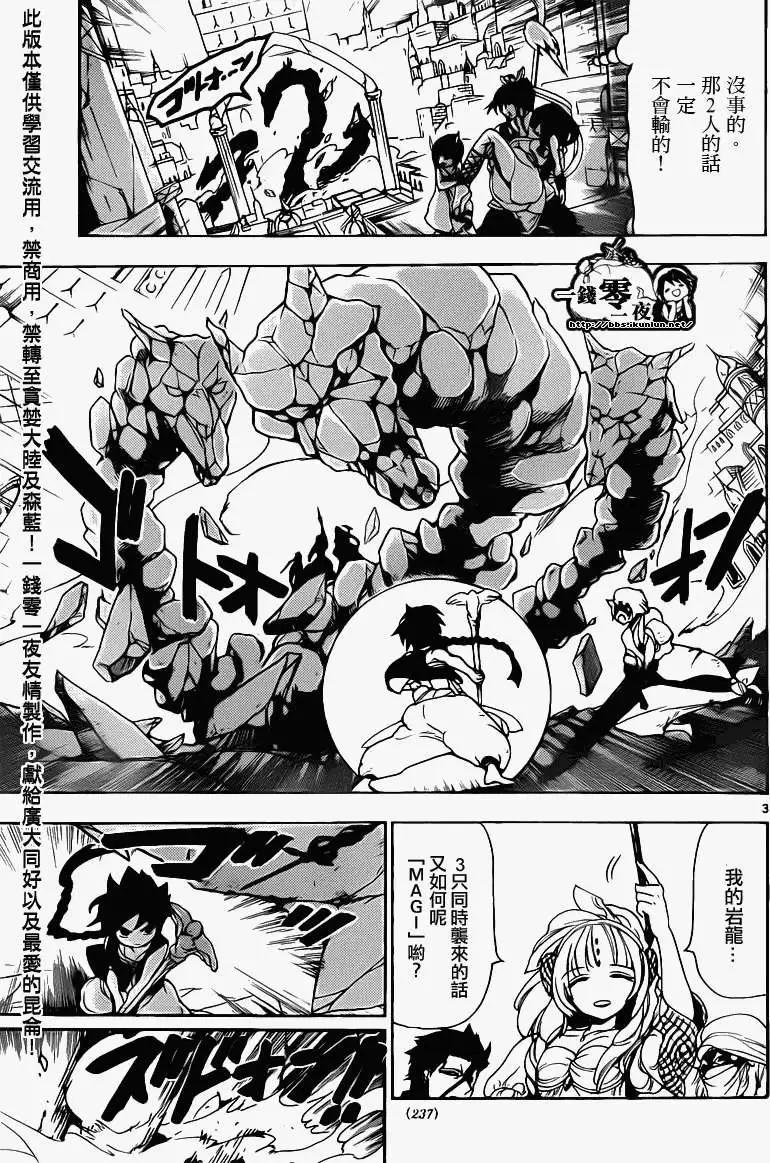 《MAGI魔奇少年》第099回 第3页