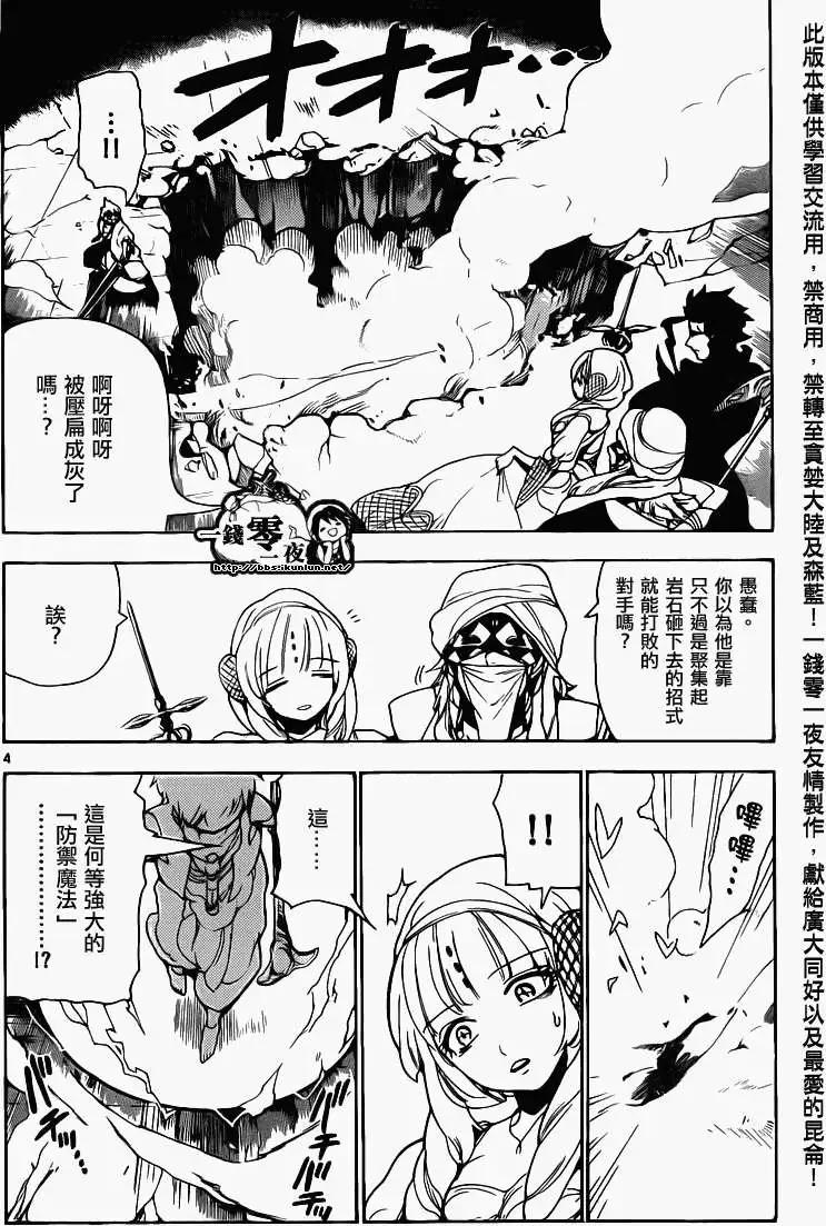 《MAGI魔奇少年》第099回 第4页