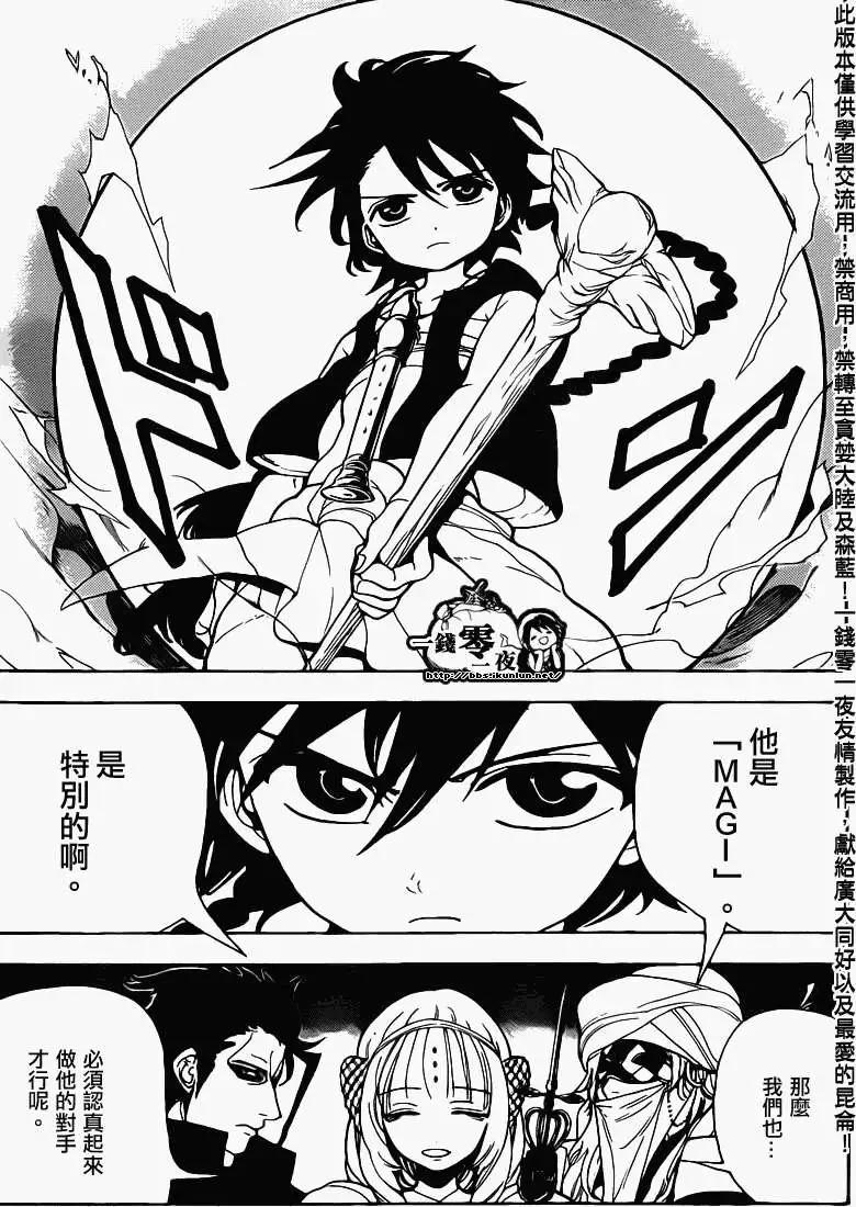 《MAGI魔奇少年》第099回 第5页