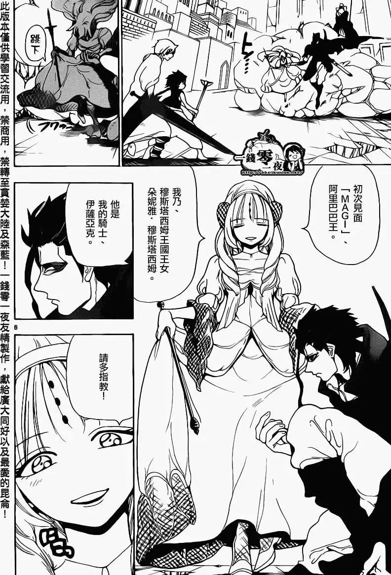 《MAGI魔奇少年》第099回 第6页