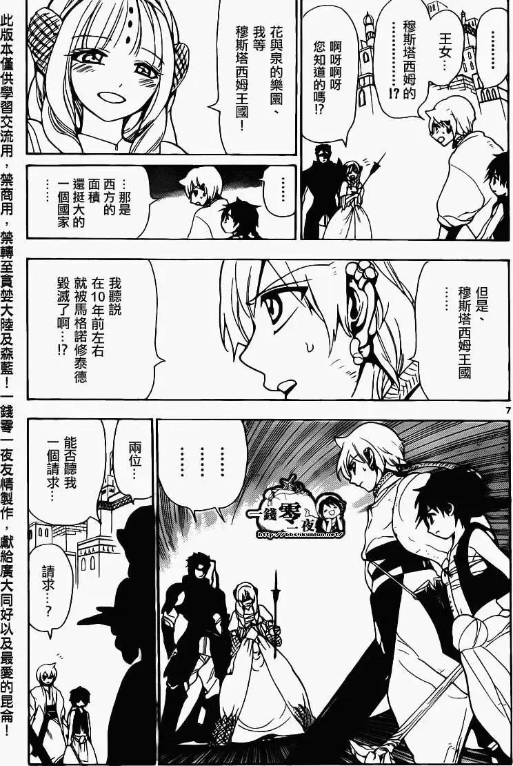 《MAGI魔奇少年》第099回 第7页
