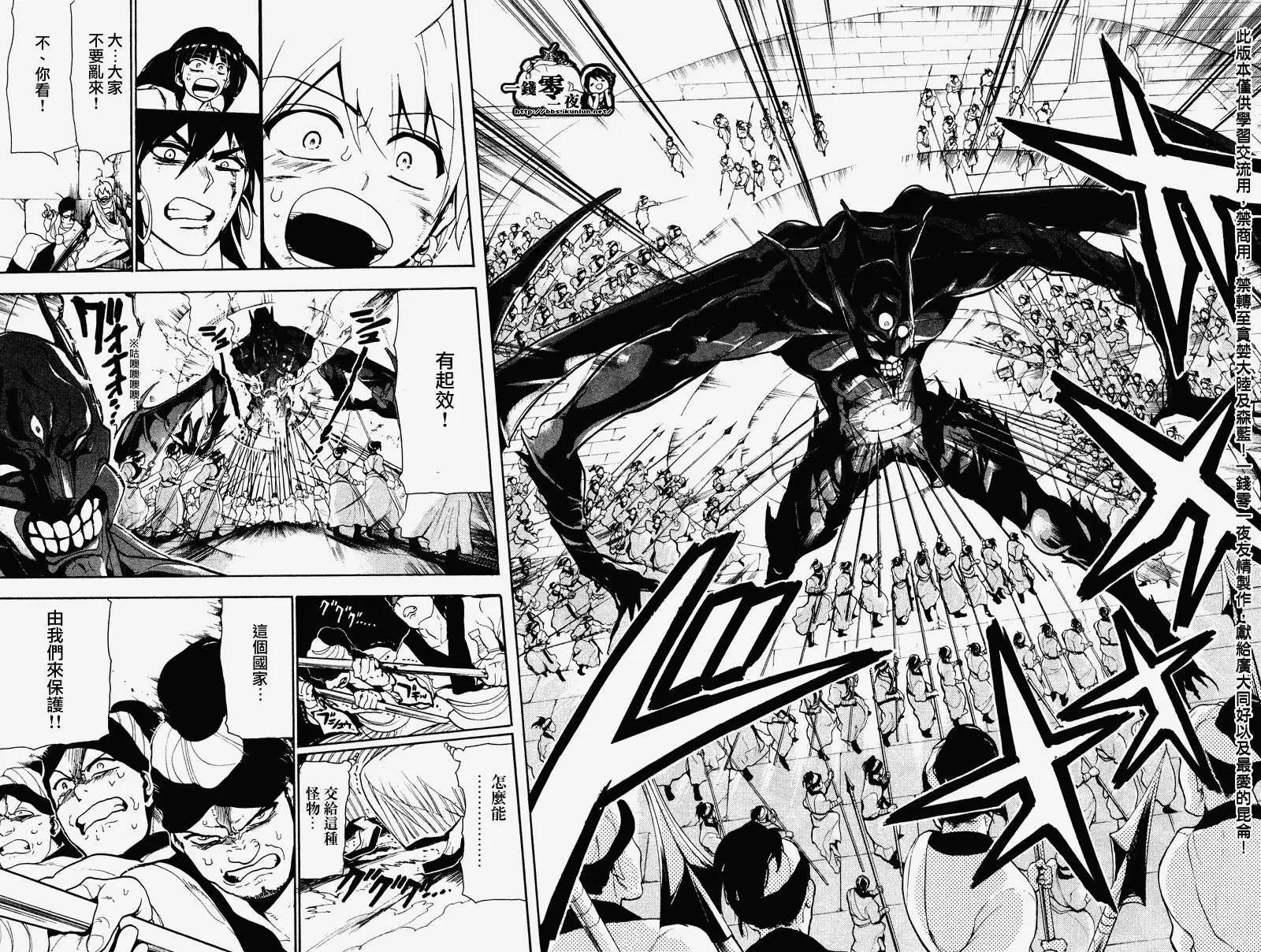 《MAGI魔奇少年》第070回 第10页