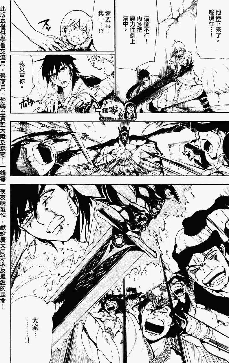 《MAGI魔奇少年》第070回 第11页