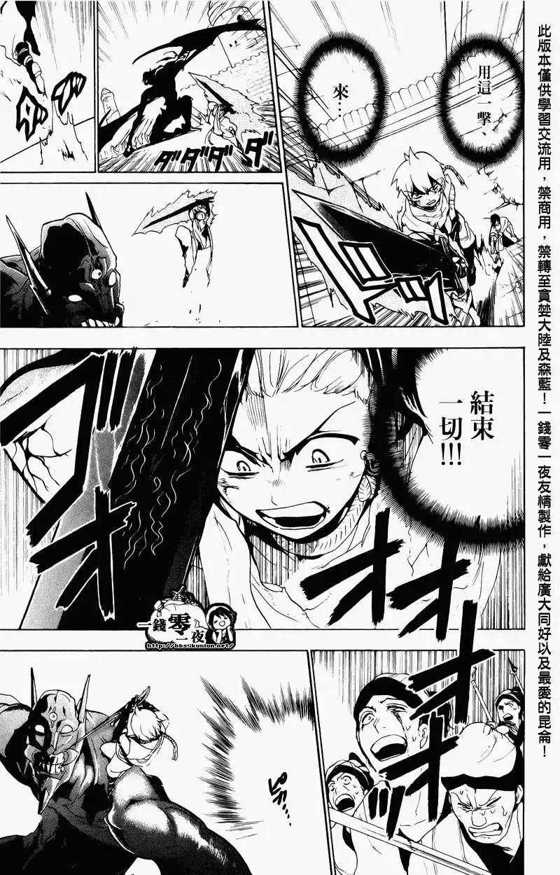 《MAGI魔奇少年》第070回 第12页