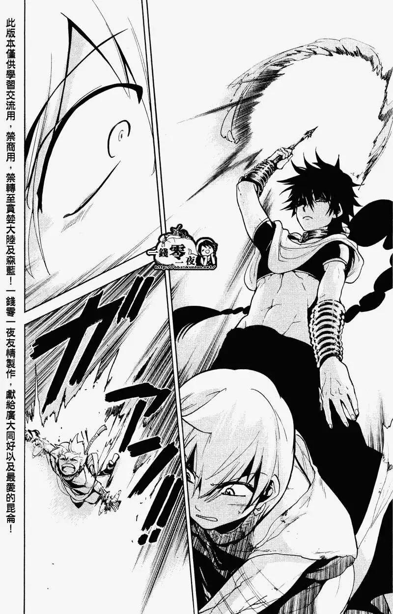 《MAGI魔奇少年》第070回 第13页