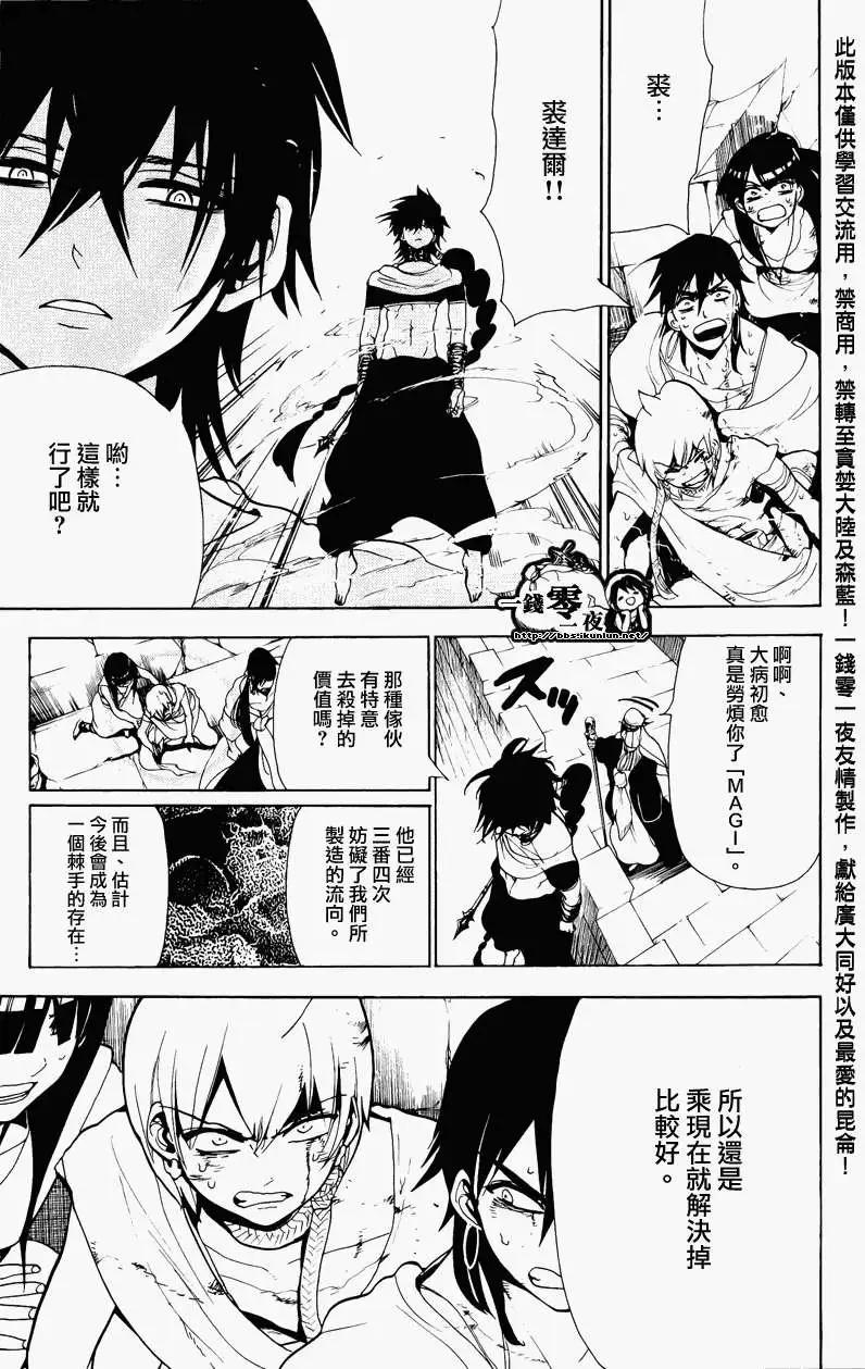 《MAGI魔奇少年》第070回 第14页