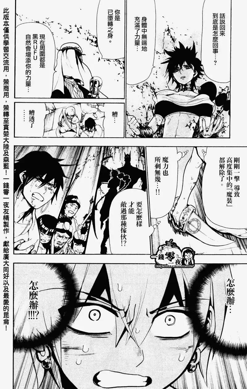 《MAGI魔奇少年》第070回 第15页