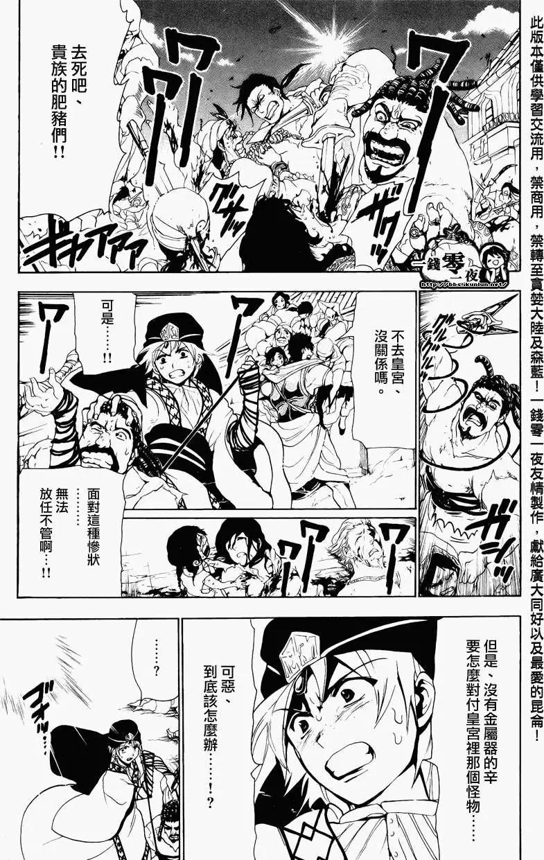 《MAGI魔奇少年》第070回 第16页