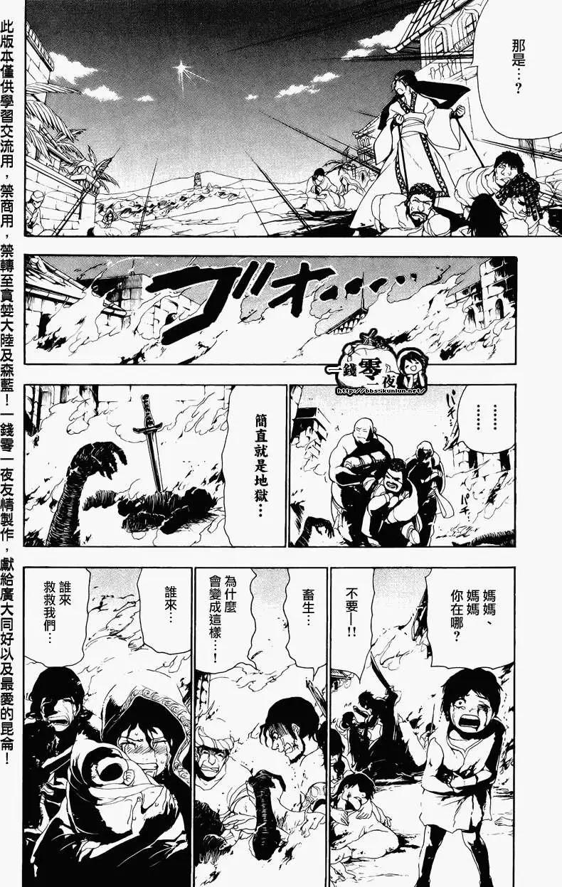 《MAGI魔奇少年》第070回 第17页