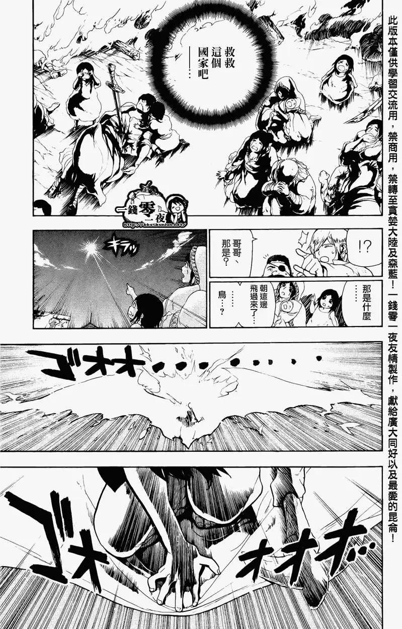 《MAGI魔奇少年》第070回 第18页