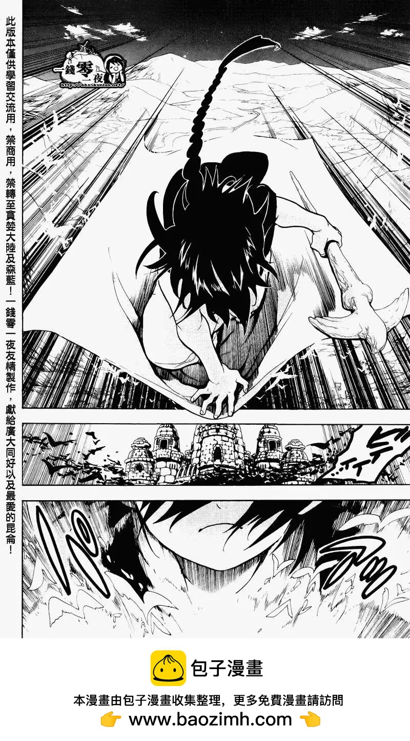 《MAGI魔奇少年》第070回 第19页