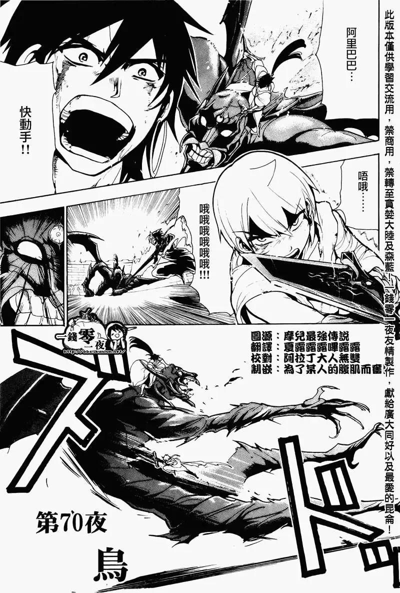 《MAGI魔奇少年》第070回 第1页