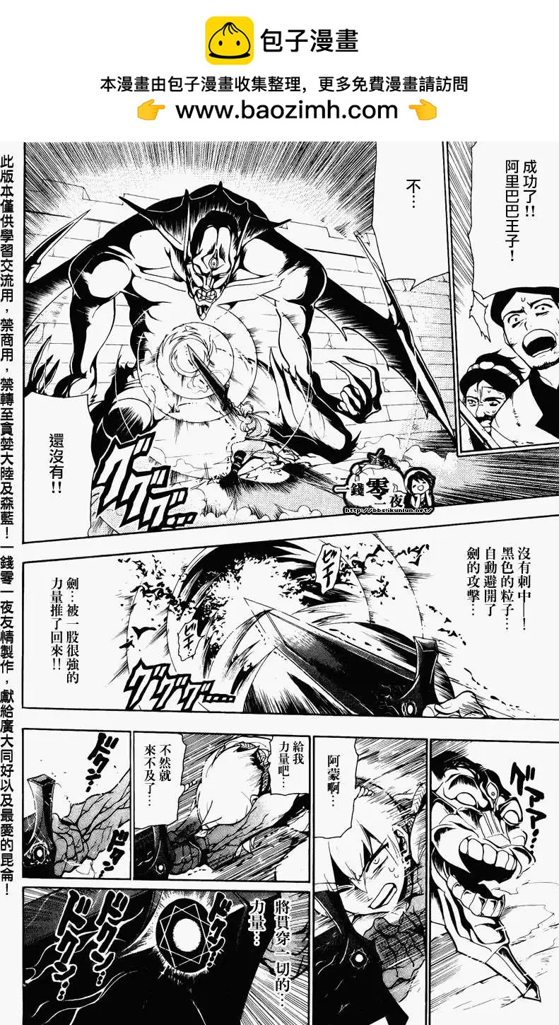 《MAGI魔奇少年》第070回 第2页
