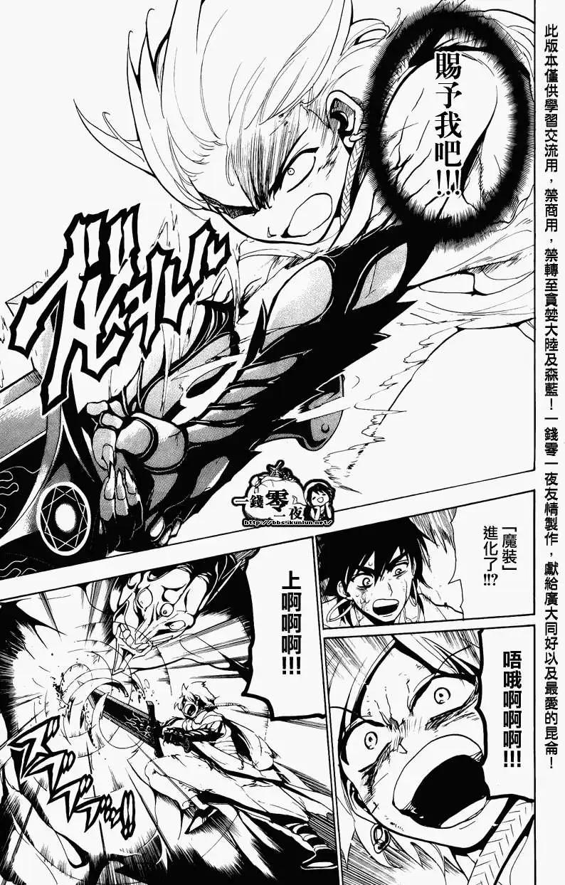 《MAGI魔奇少年》第070回 第3页