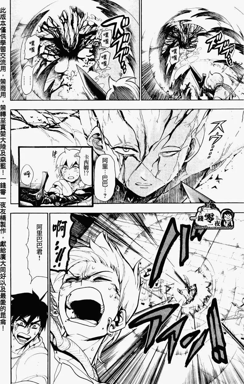 《MAGI魔奇少年》第070回 第4页
