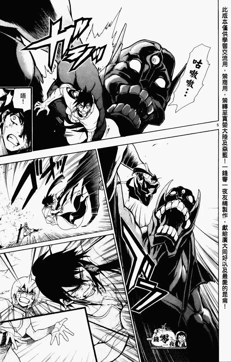 《MAGI魔奇少年》第070回 第5页