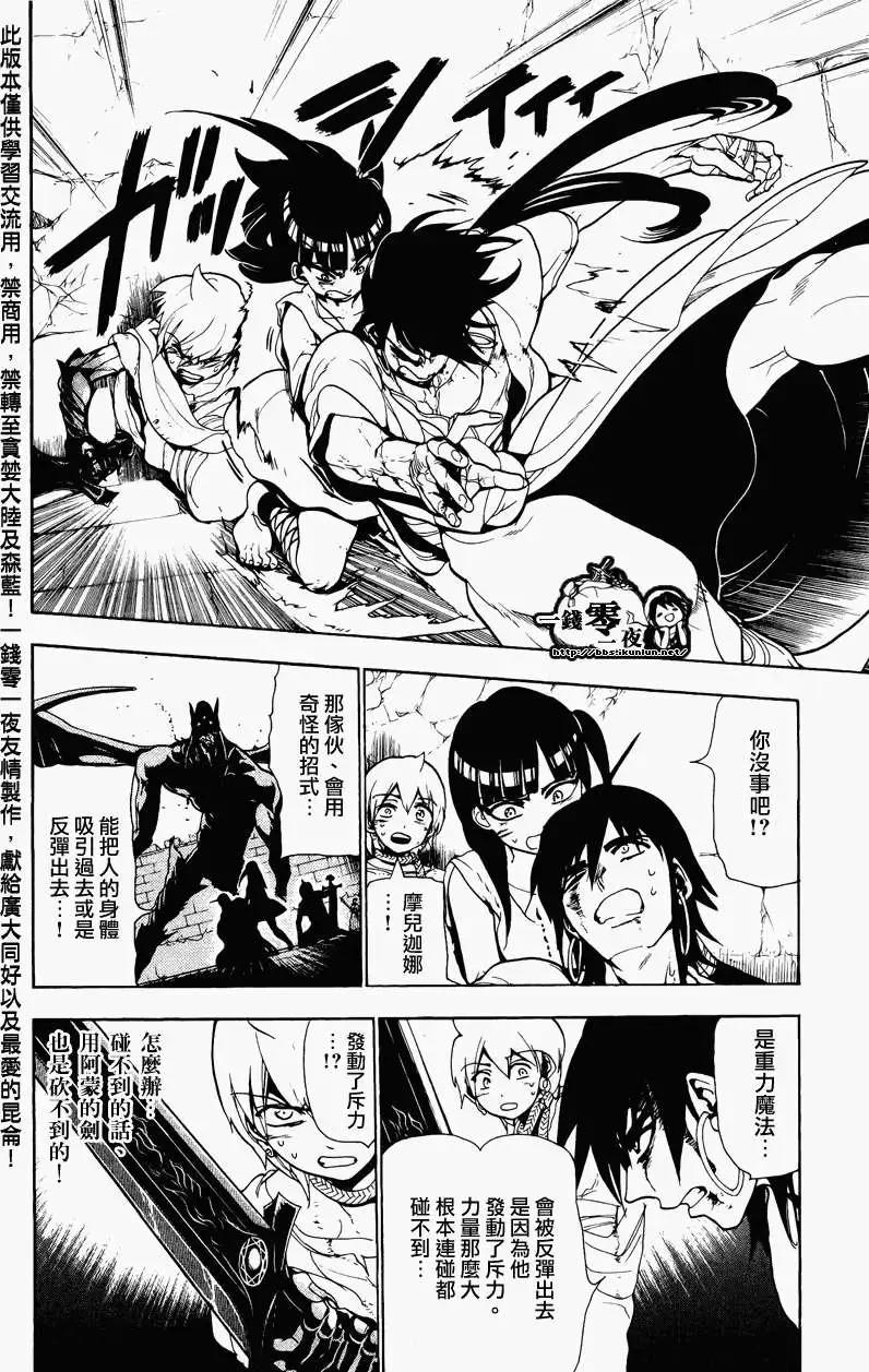 《MAGI魔奇少年》第070回 第6页