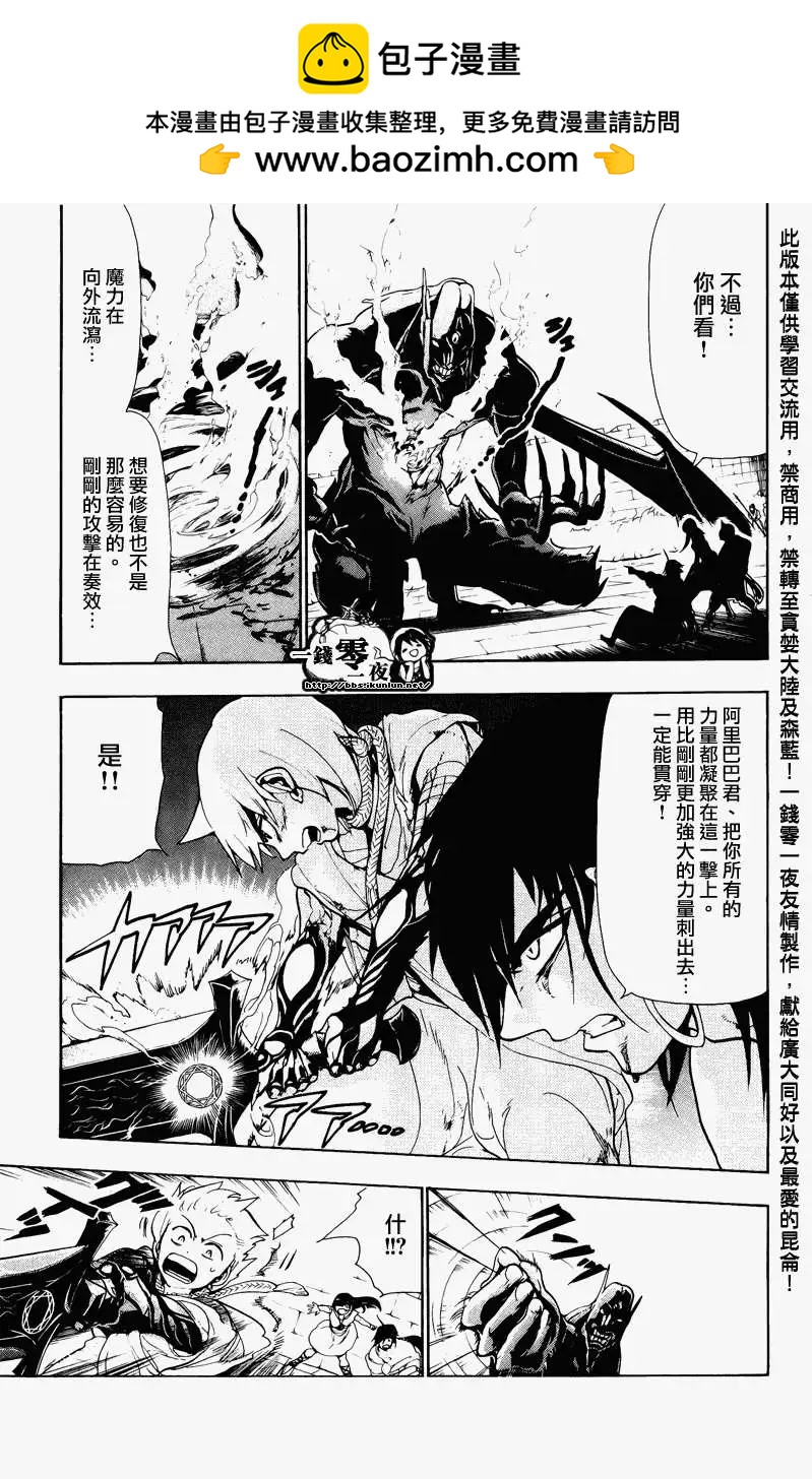 《MAGI魔奇少年》第070回 第7页