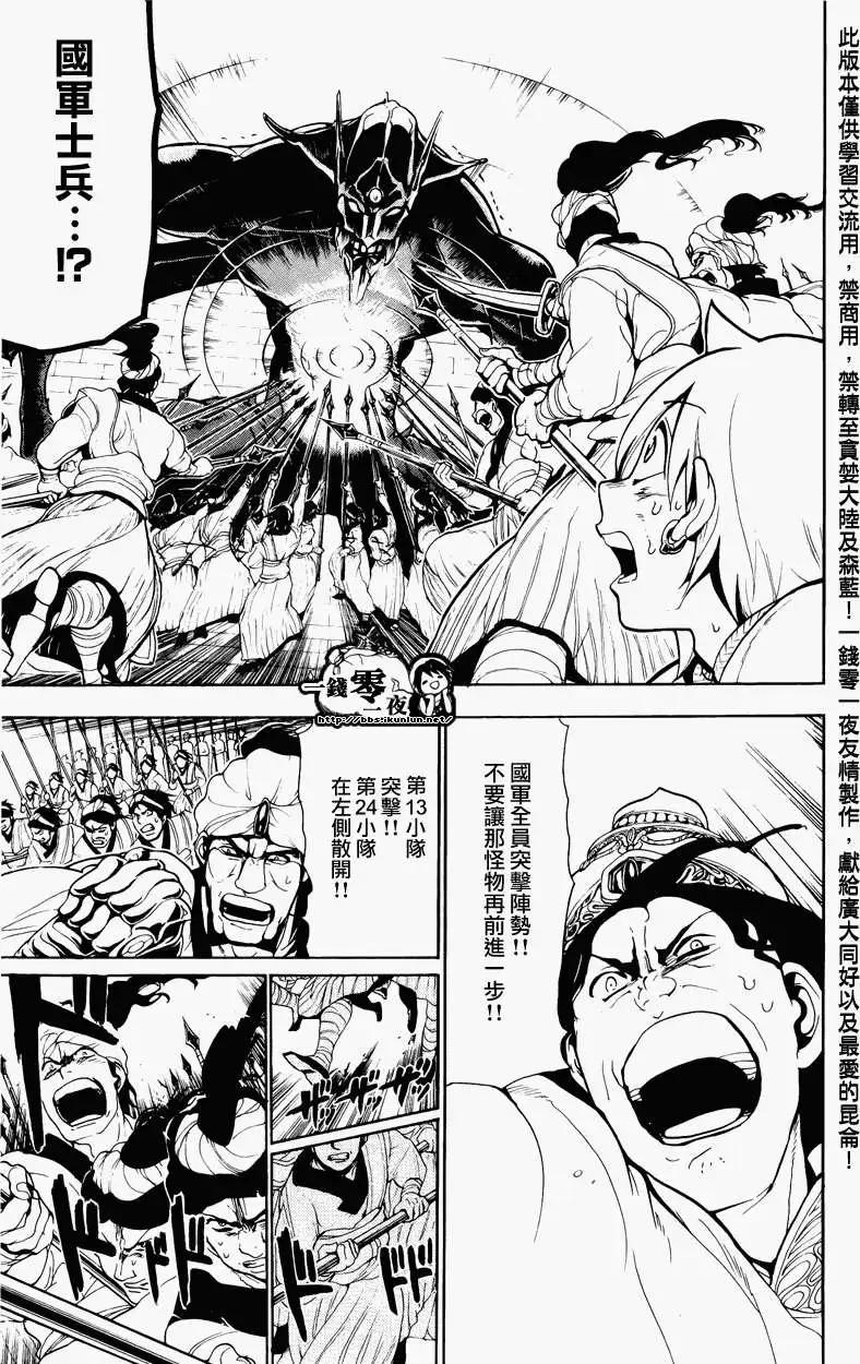 《MAGI魔奇少年》第070回 第9页